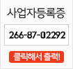 사업자등록증