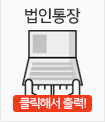 법인통장