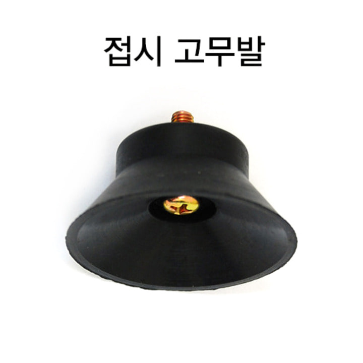 접시고무발 (1pcs)