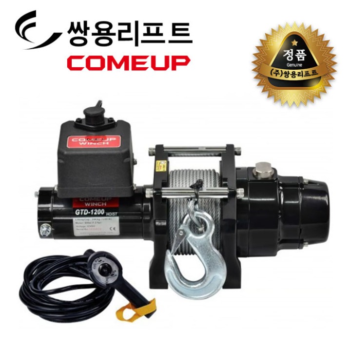 쌍용리프트 차량용 수직형 윈치 12V GTD-1200