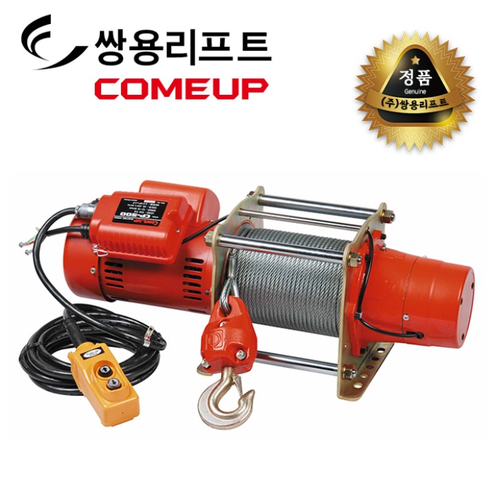 쌍용리프트 전동윈치 CP-250 (250kg)