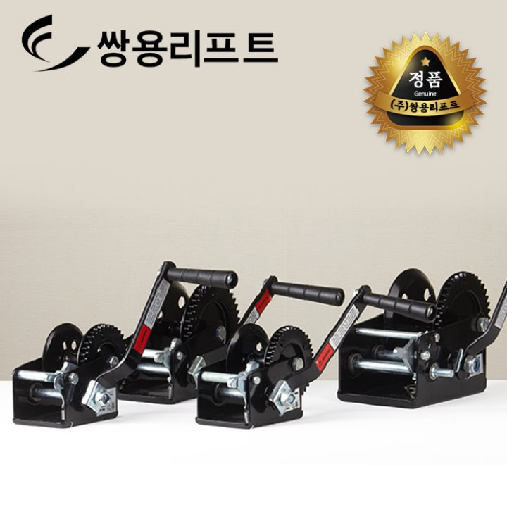 쌍용리프트 수동윈치 X 시리즈 X-138 / X-140 / X-142 / X-146 /X-148