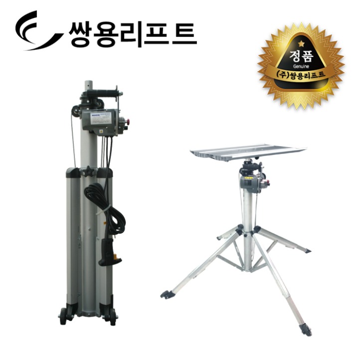 쌍용리프트 휴대용 에어컨공조리프트 CM-270H1 / CM-340H1 / CM-439 / CM-520H1