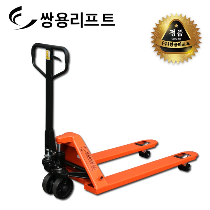 쌍용리프트 핸드파렛트럭 SY-2.5S