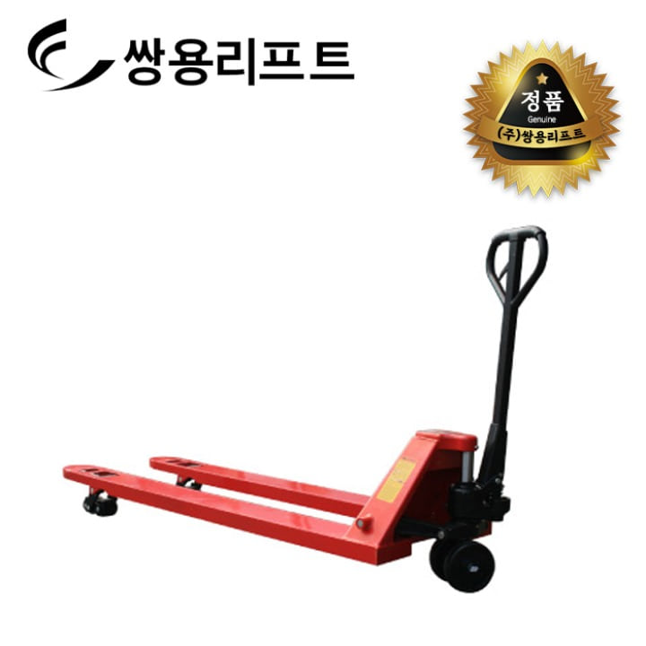 쌍용리프트 롱핸드파렛트럭 SY-5.0LL-2000