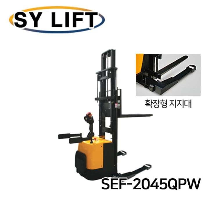 SY리프트 탑승형 지지대 확장형 전동 포크리프트 2000 kg 4.5M SEF-2045QPW