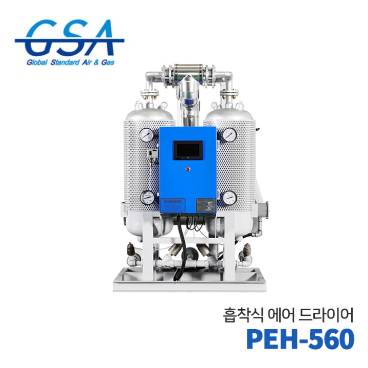 GSA 지에스에이 흡착식에어드라이어 PEH-560 (흡착식) 110HP