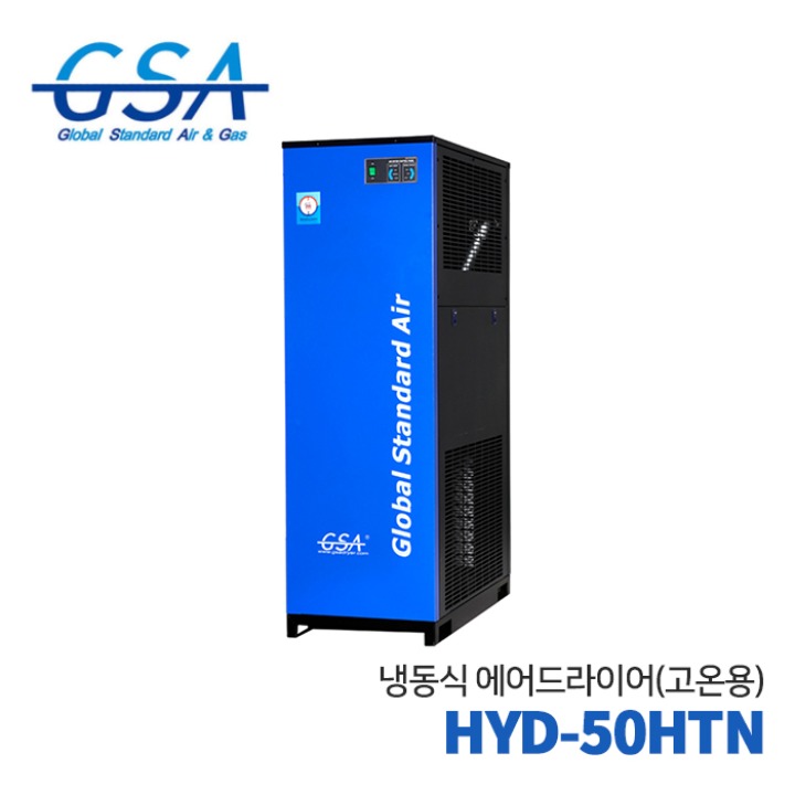 GSA 지에스에이 고온 일체형 에어드라이어 HYD-50HTN (50HP)