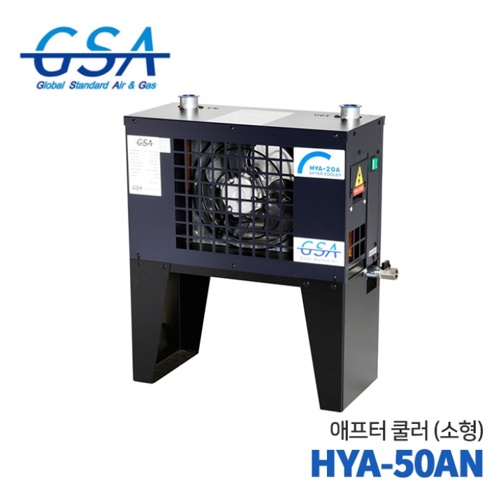 GSA 지에스에이 애프터쿨러 HYA-50AN