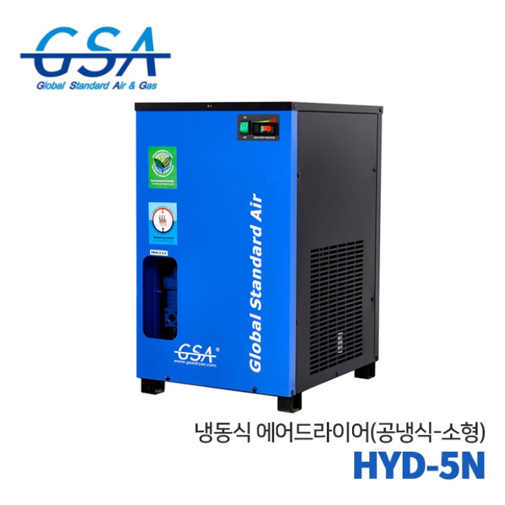 GSA 지에스에이 냉동식 에어드라이어 HYD-5N시리즈 5HP(공냉식-소형)