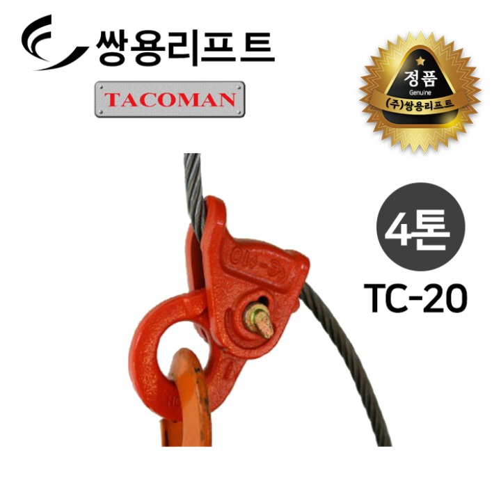 쌍용리프트 와이어로프 클립(와이어클립) TC-20/16~20mm/4톤/일본정품