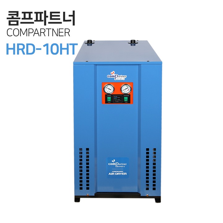 COMPARTNER 콤프파트너 에어드라이어 고온일체형 HRD-10HT 10마력용