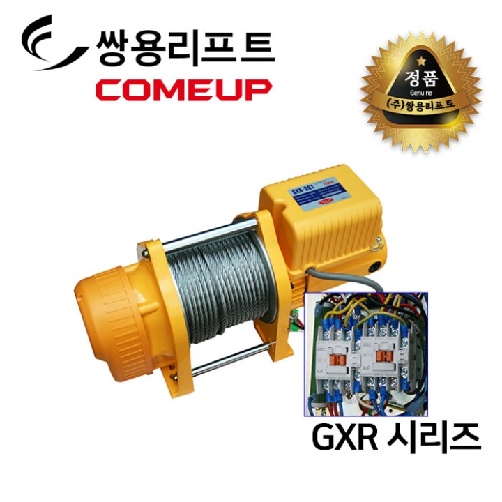 쌍용리프트 가벼운 윈치 마그네트 타입 GXR 시리즈 GXR-200 / GXR-201 / GXR-300 / GXR-301