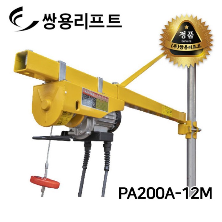 쌍용리프트 소형윈치 PA200A-18M