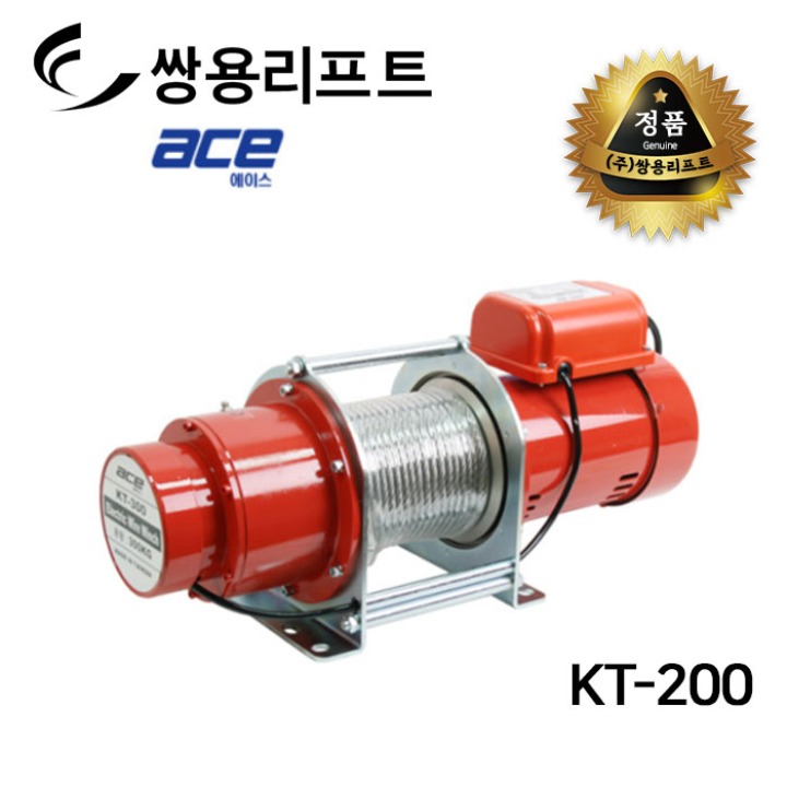 쌍용리프트 윈치 KT-200