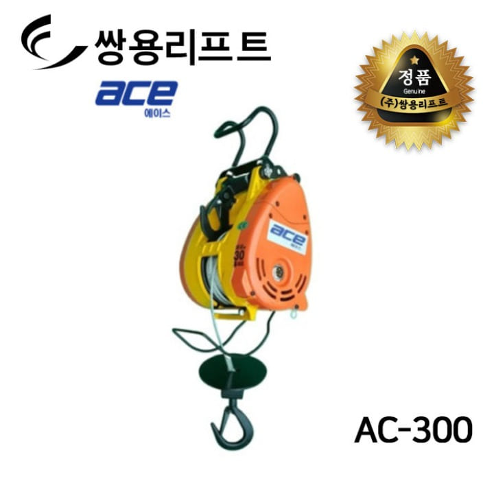 쌍용리프트 미니윈치 AC-300