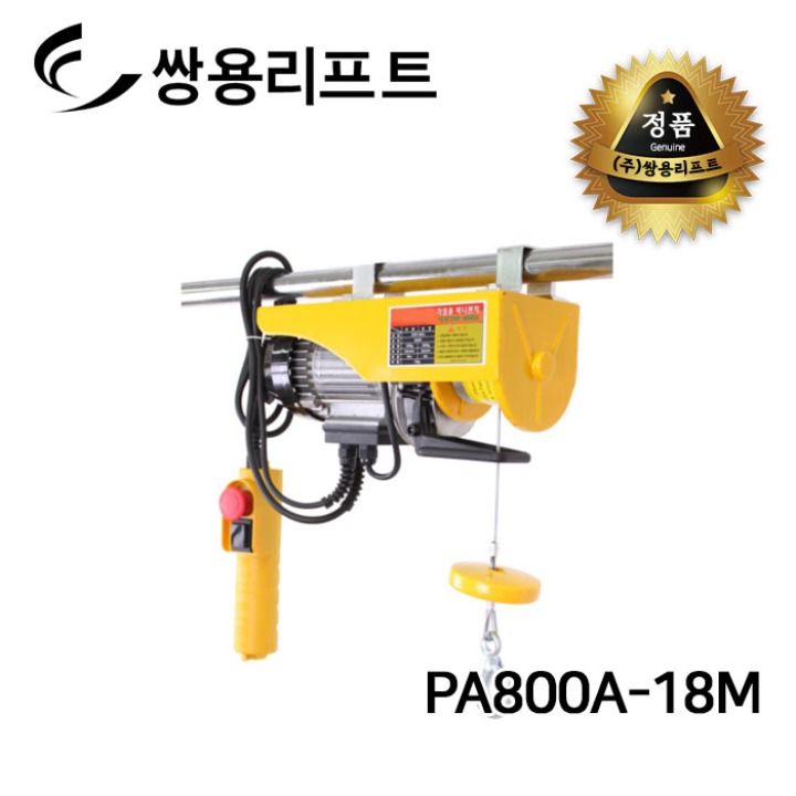 쌍용리프트 전동윈치 PA800A-18M