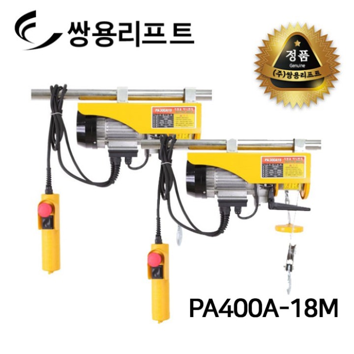 쌍용리프트 소형윈치 PA400A-18M