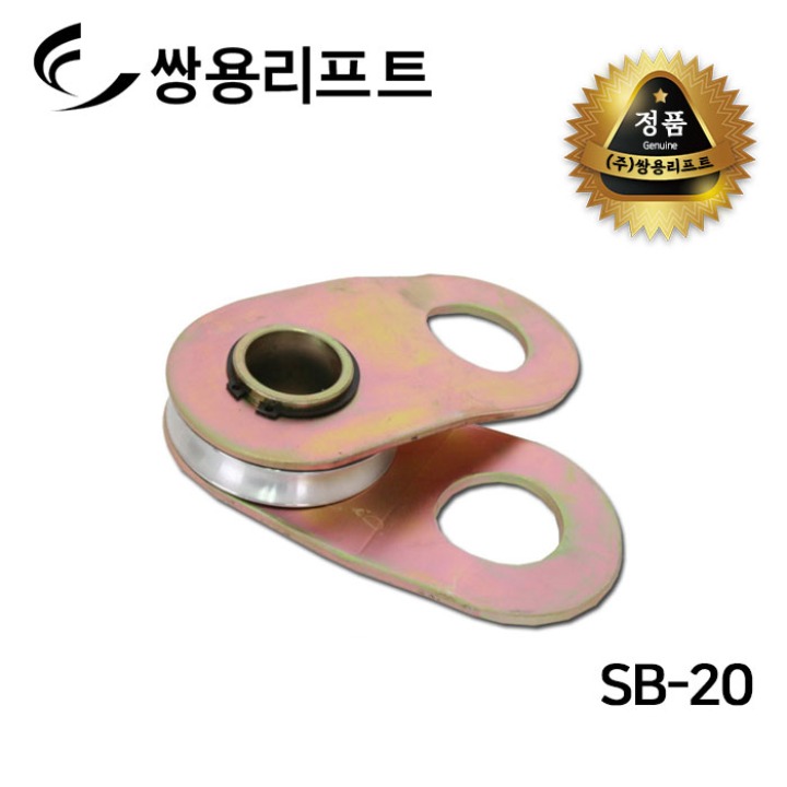 쌍용리프트 스내치블럭 SB-20