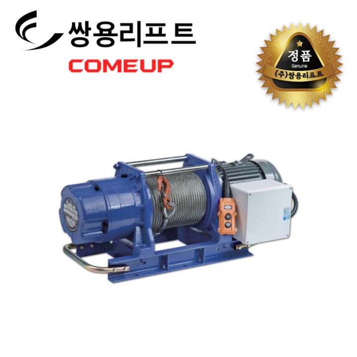 쌍용리프트 전동윈치 CP-1000T (1000kg)