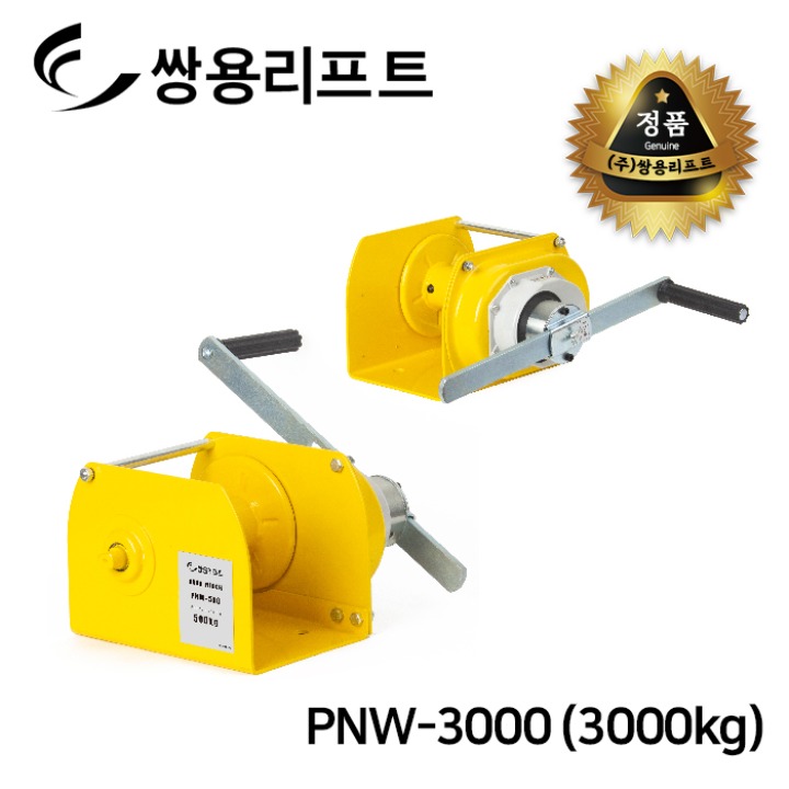 쌍용리프트 고용량 수동윈치 3000kg PNW-3000