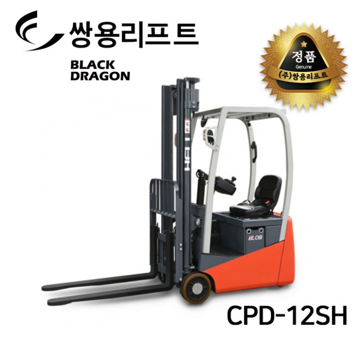 쌍용리프트 전동지게차 CPD-12SH