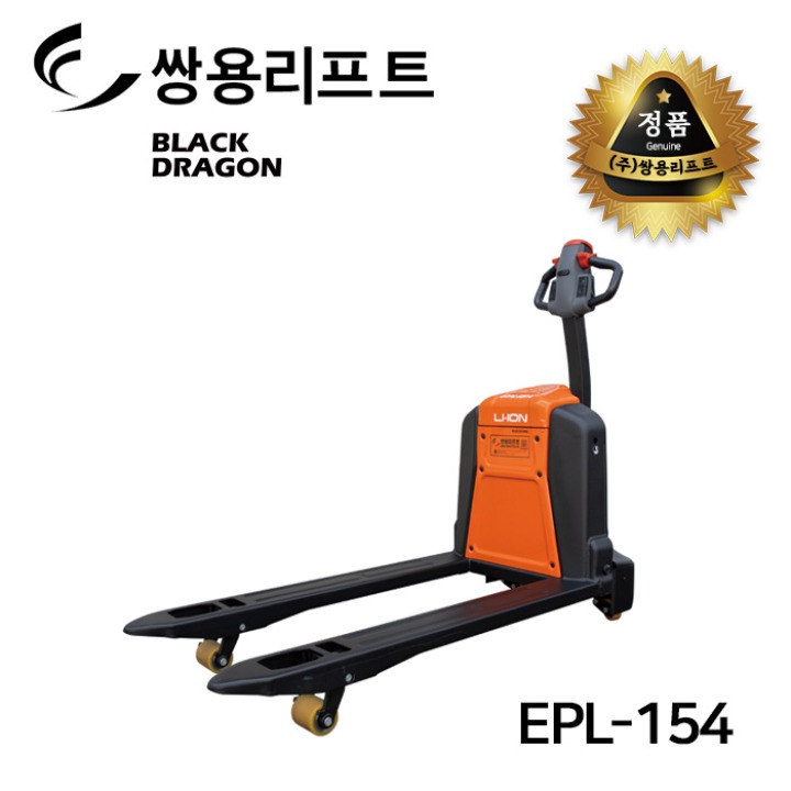 쌍용리프트 전동핸드자키 EPL-154