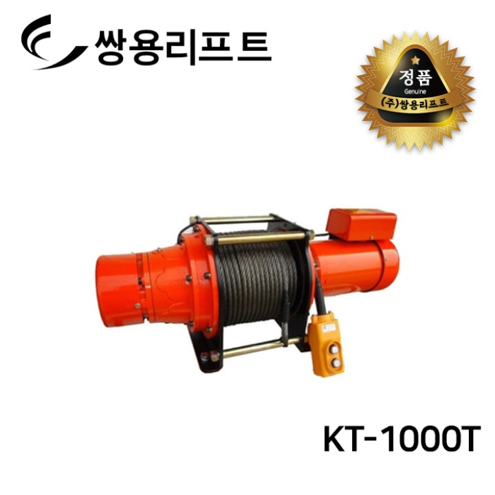 쌍용리프트 윈치 KT-1000T