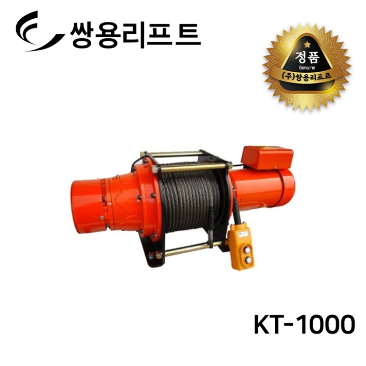 쌍용리프트 윈치 KT-1000