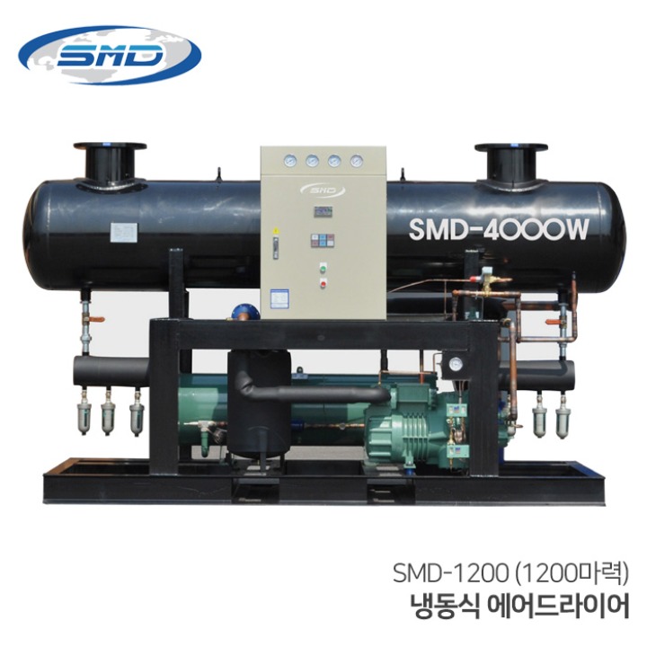 SMD 에스엠디 냉동식 에어드라이어 대형 SMD-1200 (1200마력용) 수분제거