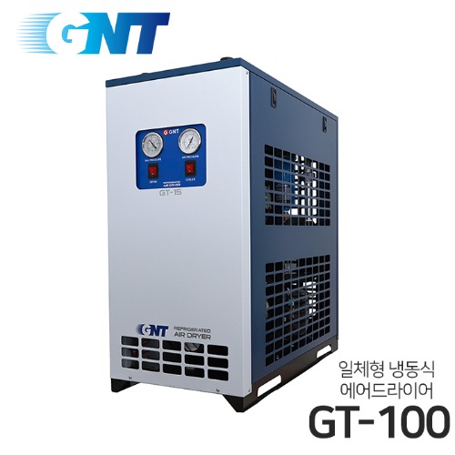 GNT에어드라이어 고온일체형 냉동식 에어드라이어 GT-100(100마력) 애프터쿨러+냉동식에어드라이어+에어필터3종+오토드레인