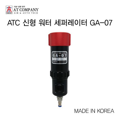 ATC 신형 워터 세퍼레이터 GA-07