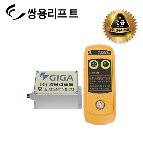 쌍용리프트 전동윈치 무선리모컨 마그네트타입 GG-200AC(30X5)