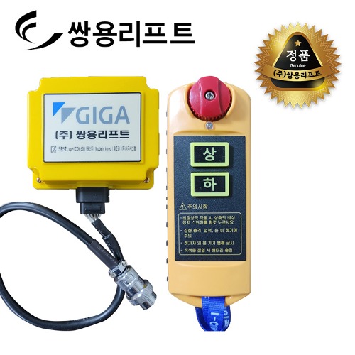 쌍용리프트 미니윈치 무선리모컨 2점식 GG-200AC(25X5)