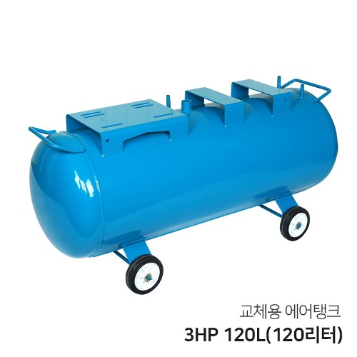 콤프레샤 교체용 에어탱크 5HP 150L(150리터) 가로형 탱크