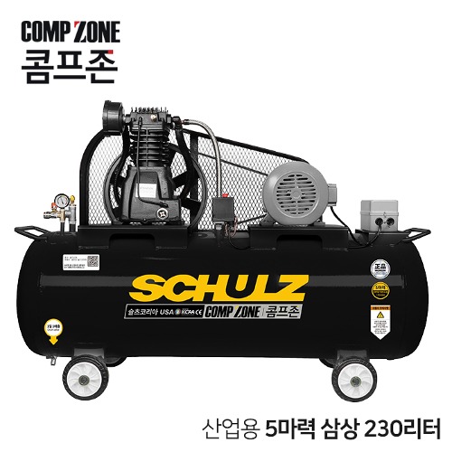 콤프존 산업용 슐츠 펌프 콤프레샤 5마력 230리터 CZSC-N-5-230 삼상 220V / 380V