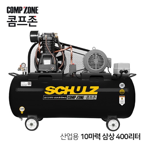 콤프존 산업용 슐츠 펌프 콤프레샤 10마력 400리터 CZSC-N-10-400 삼상 220V / 380V