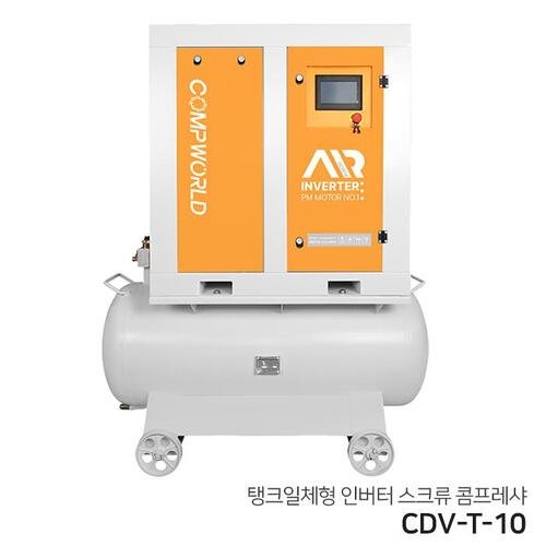 콤프월드 스크류 인버터 탱크일체형 저소음 CDV-T-10 에어콤프레샤 PM모터 채용 10마력 180L