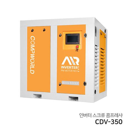 콤프월드 스크류 인버터 저소음 CDV-350 에어콤프레샤 PM모터 채용 350마력