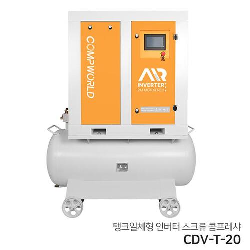 콤프월드 스크류 인버터 탱크일체형 저소음 CDV-T-20 에어콤프레샤 PM모터 채용 20마력 300L