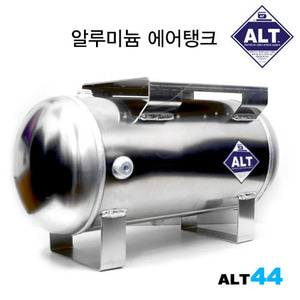 (ALT44) 알루미늄 에어탱크 44L