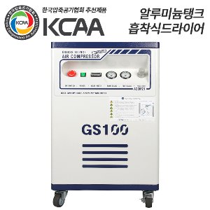 가스트 케이스형 저소음 오일리스 콤프레샤흡착식 에어드라이어 부착형[GSDAL100-87R-1H12] 1마력 12리터 알루미늄탱크