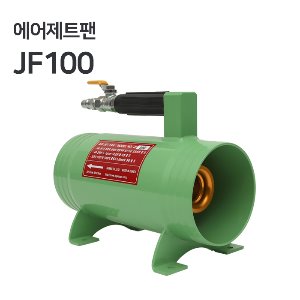 남부 에어제트팬 JF100  [악취/흄/분진/유해가스 배출 환기팬]  콤프레샤 산업용 10마력 이상 사용 가능