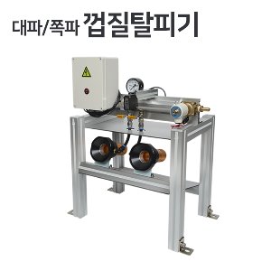 남부 대파/쪽파 껍질탈피기 SR360  [대파/쪽파탈피기]  산업용10-15마력/20마력이상 사용가능