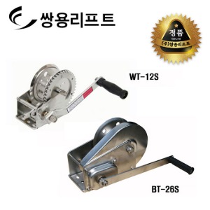 쌍용리프트 스테인레스 수동윈치 시리즈 WT-12S / BT-12S / BT-18S /BT-26S