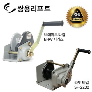 쌍용리프트 타이거 수동윈치 BHW-800 / BHW-1200 / BHW-1800 / BHW-2600