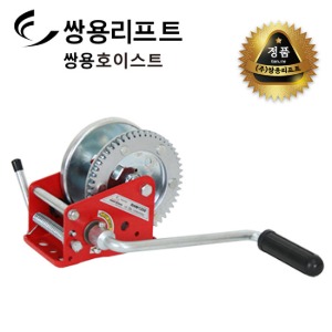 쌍용리프트 라체트식 핸드브레이크 수동윈치 545kg RHW-1200