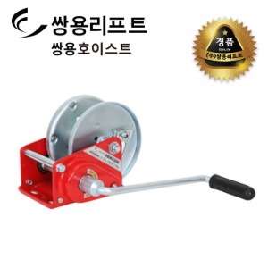 쌍용리프트 보급형 수동윈치 RBW-2500