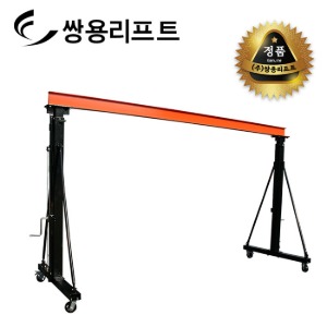 쌍용리프트 이동식 겐트리 크레인(전동 전용) KG10-5 / KG15-4 / KG20-3 / KG30-2