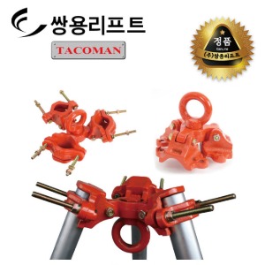 쌍용리프트 삼발이 TS-20